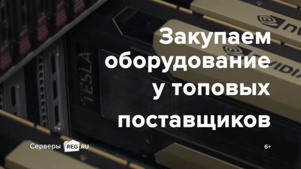 Dedicated: индивидуальный подход в аренде выделенного сервера Рег.ру