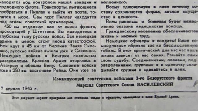 На страже памяти. Штурм Кенигсберга.