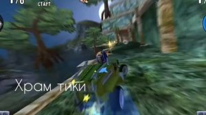 Beach Buggy Racing: СЕКРЕТНЫЕ ДОРОГИ И МЕСТА!!!!!