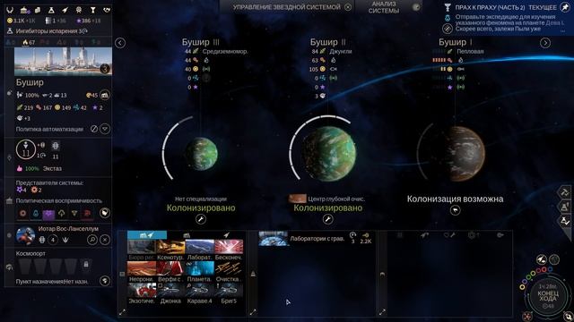 FFA7: Люмерис против всех! Серия №3: Деревья опутывают (ходы 42 - 54). Endless Space 2 смотреть онлайн