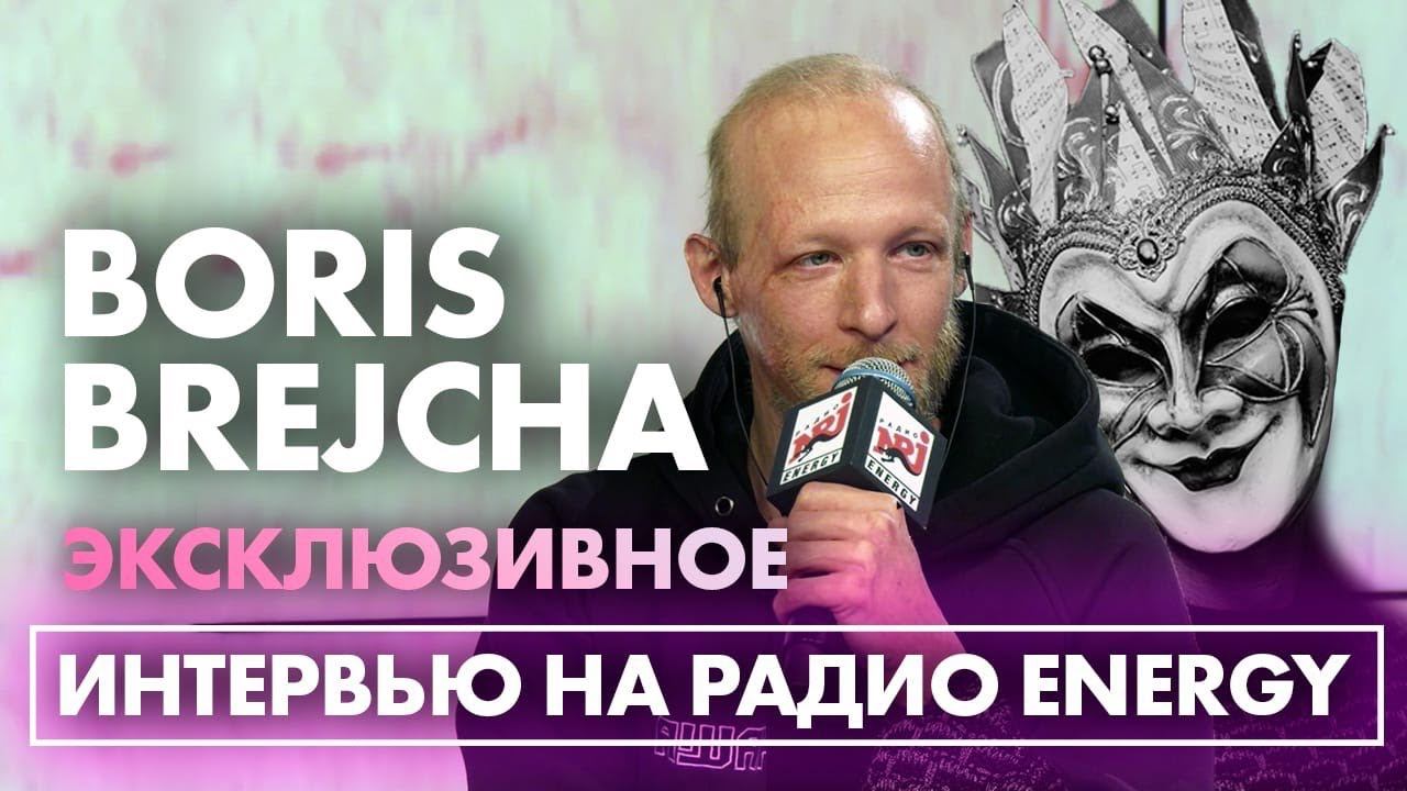 Boris Brejcha: про ломание вертушек во время убойных миксов, прыжки в толпу и стереотипы о России смотреть онлайн