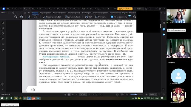 7 класс_2_17.09_Систематика растений
