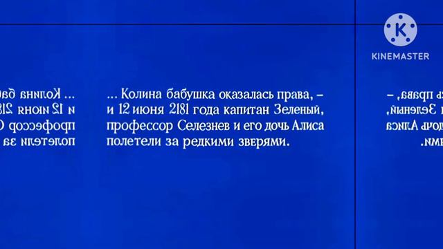 тайна третьей планеты текст и титры смотреть онлайн