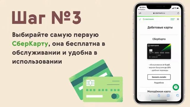 Освой гаджет: Как оформить карту СберБанка? смотреть онлайн