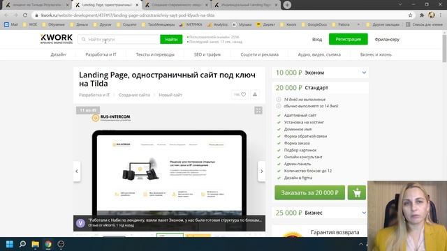 Лендинг на Тильде. Как заказать лендинг пейдж под ключ за 2 минуты? смотреть онлайн