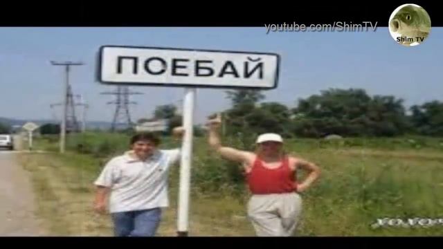 Самые смешные города России шок , ужасные названия в стране #2 !!! смотреть онлайн
