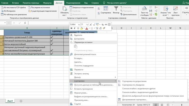 Как сделать сортировку в EXCEL по возрастанию смотреть онлайн