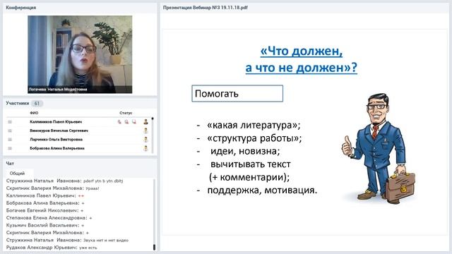 Научный руководитель (консультант) диссертации: где искать, как выбирать, чего ждать, как общаться? смотреть онлайн