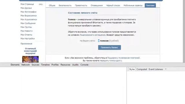 Как накрутить голоса ВКонтакте (без проблем)
