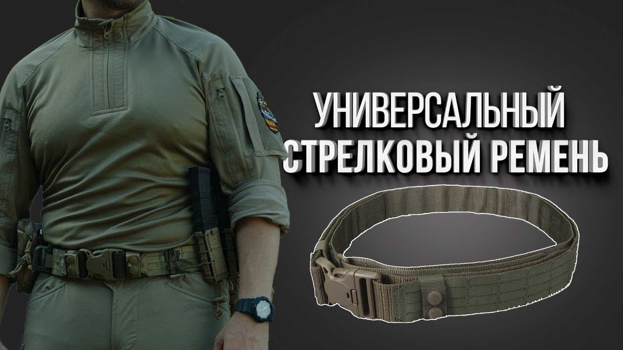 Универсальный СТРЕЛКОВЫЙ РЕМЕНЬ. Обзор снаряжения. смотреть онлайн