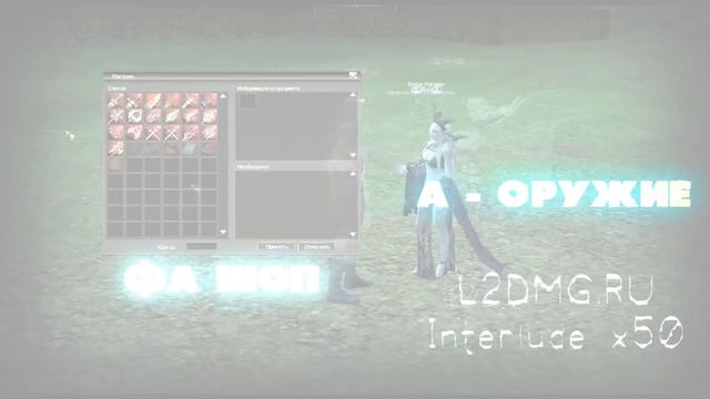 Lineage 2 Interlude x50 L2DMG.RU смотреть онлайн
