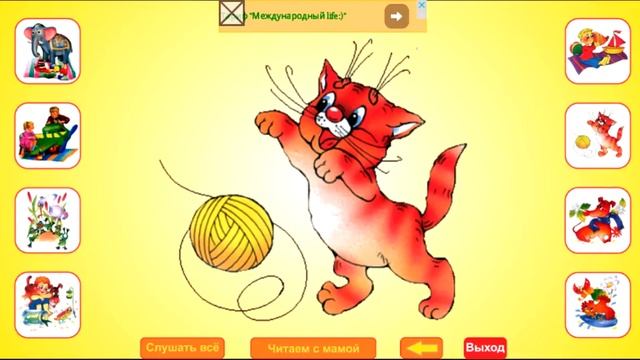 Стихи Агнии Барто - Котенок (Развивалка) смотреть онлайн