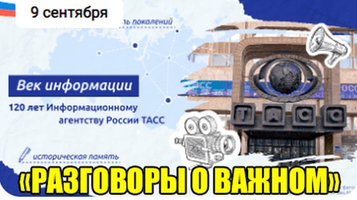 ВЕК ИНФОРМАЦИИ. 120 лет Информационному агентству России ТАСС смотреть онлайн