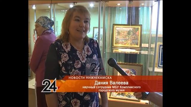 В Нижнекамске открылась выставка объемных картин нижнекамских рукодельниц смотреть онлайн