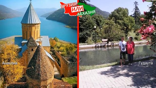 Грузия или Абхазия? смотреть онлайн