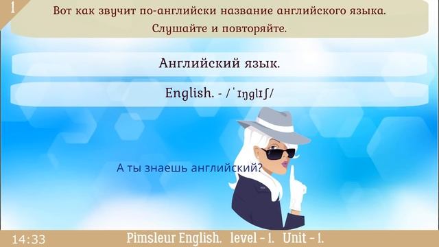 01?урок по методу доктора Пимслера. Американский английский. Обновленный. смотреть онлайн