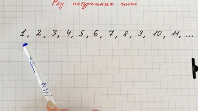 УчёбаПросто. Математика 5 класс. Ряд натуральных чисел. смотреть онлайн
