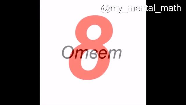 тренажер по ментальной арифметике простое сложение 5 однозначных чисел смотреть онлайн