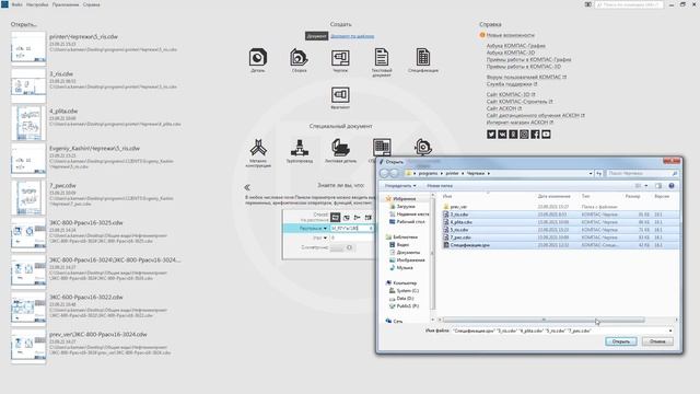 Утилита для печати всех форматов на А4 в КОМПАС-3D смотреть онлайн