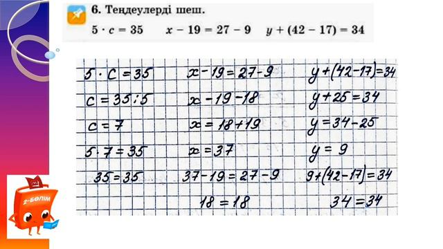 Математика 2 сынып 98 сабақ. Тура және жанама түрде тұжырымдалған есептер смотреть онлайн