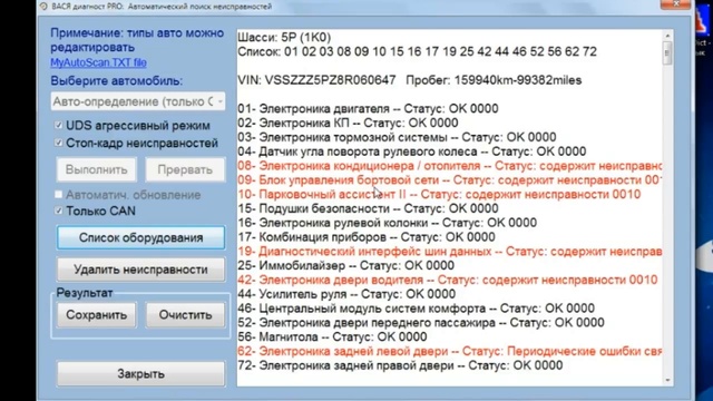 Как узнать реальный пробег авто. Часть 2. Seat Altea XL 2008г. смотреть онлайн