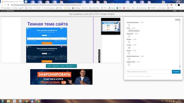 Вебинар - Как продвинуть сайт ТОП-1 Google и Яндекс самостоятельно смотреть онлайн