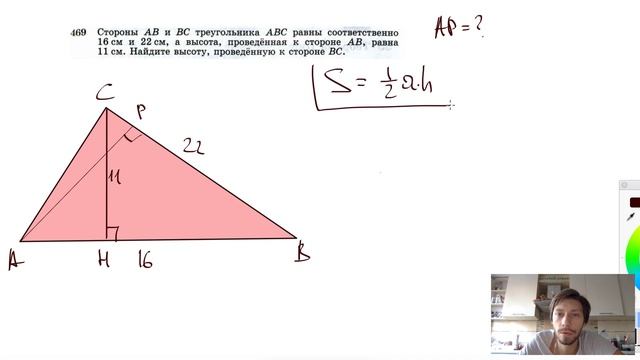 №469. Стороны АВ и ВС треугольника ABC равны соответственно 16 см и 22 см, а высота, смотреть онлайн