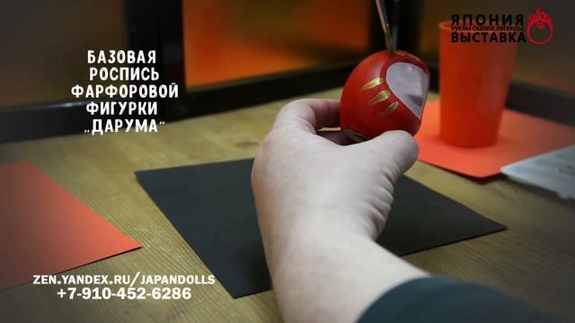 Базовая роспись фарфоровой куклы Дарума смотреть онлайн