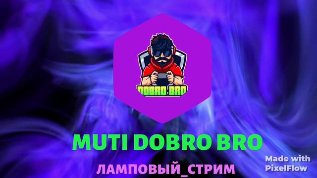 ДАВАЙ ДРУЖИТЬ БРО ))) смотреть онлайн