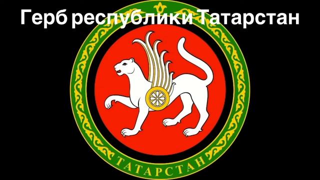 Субъекты Российской Федерации смотреть онлайн