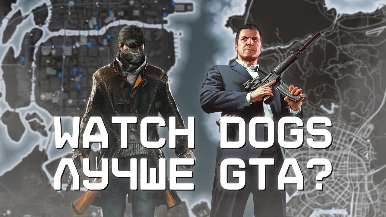 Watch Dogs Шикарен. Даже на фоне GTA 5 смотреть онлайн