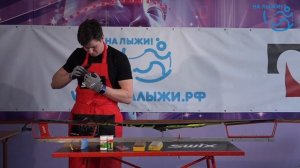 Подготовка лыж к соревнованиям.