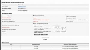 34 подача цен предложений РТС