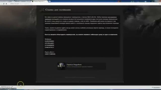 Как установить дополнение Dragonborn БЕЗ Steam с русфикатором и установка патча 1.8