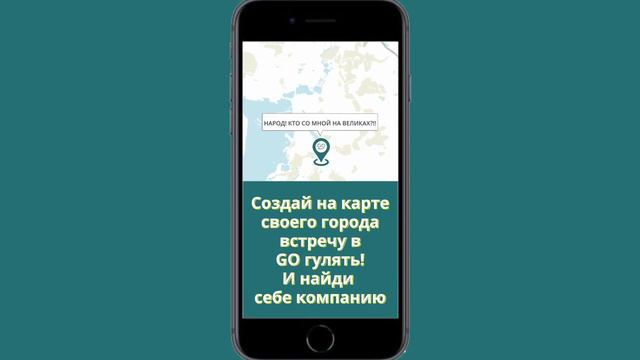 Мобильное приложение Go Гулять! смотреть онлайн