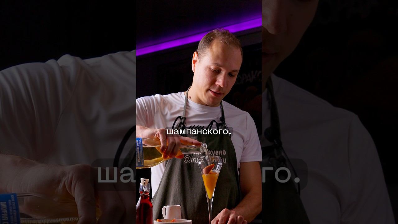 НЕВЕРОЯТНО вкусно и просто  #рецепт #коктейль ##игристое