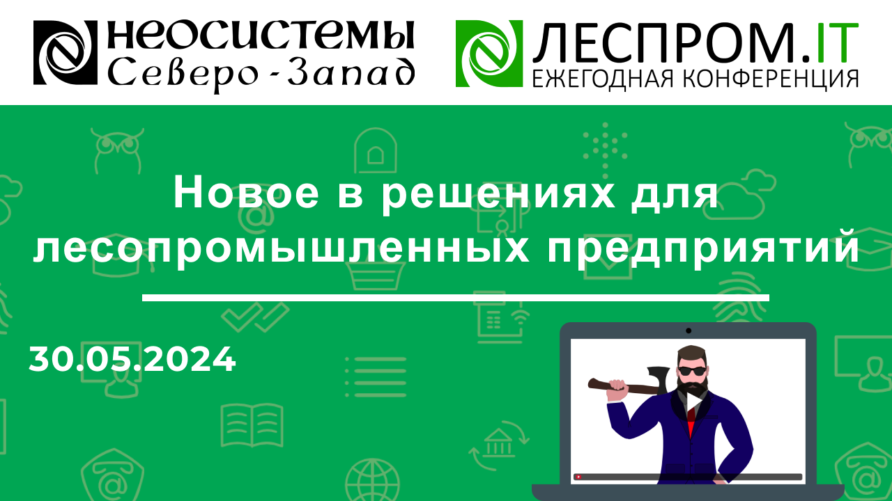 Новое в решениях для лесопромышленных предприятий смотреть онлайн