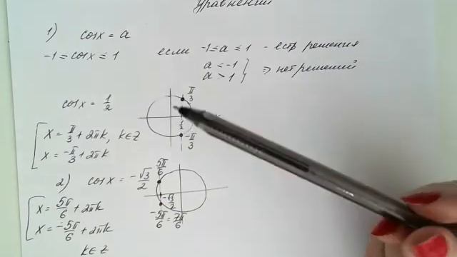 Решение простейших тригонометрических уравнений cosx=a смотреть онлайн