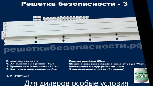 Защитные решетки для безопасности детей смотреть онлайн