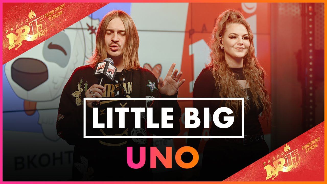 Little Big - Uno (Live @ Радио ENERGY) смотреть онлайн