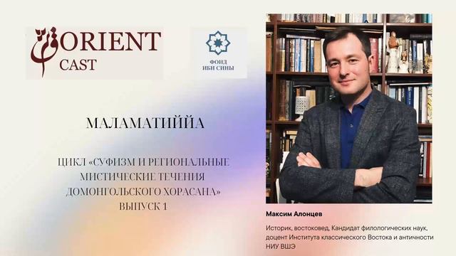 Маламатиййа || Алонцев Максим смотреть онлайн