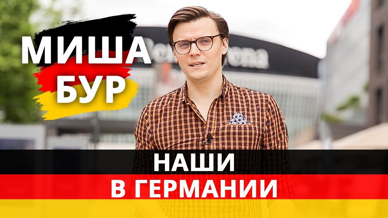 Программист в Германии / ПМ / Популярный блогер - Как встать на ноги и найти своё призвание смотреть онлайн