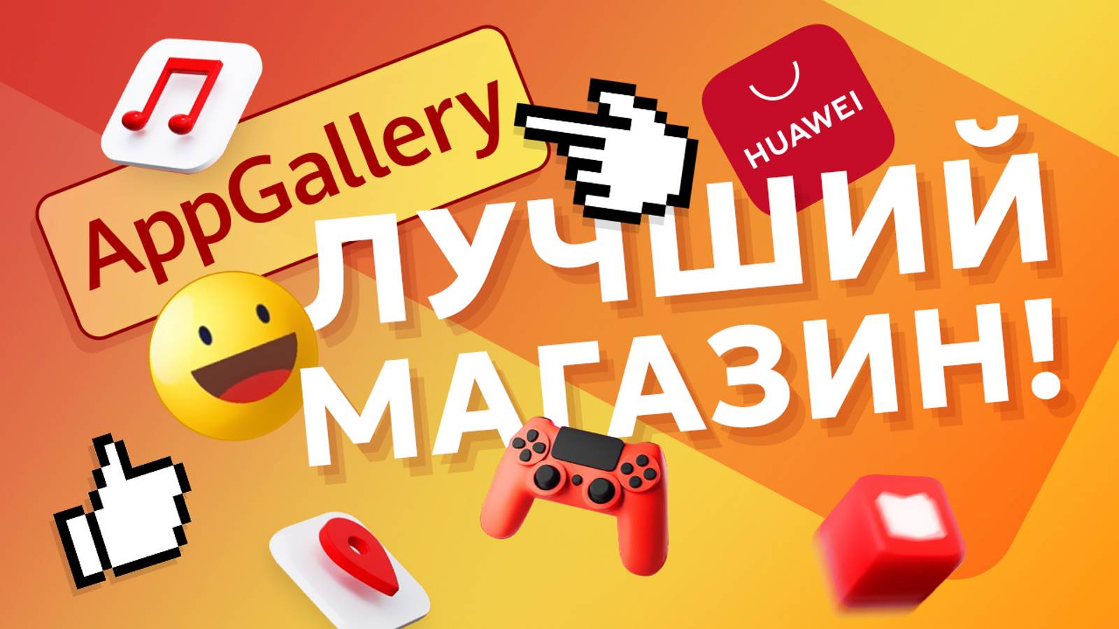 AppGallery - лучший магазин приложений?!