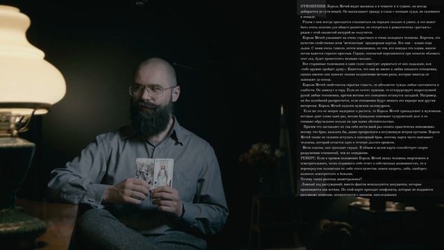 Король Мечей Таро Гюстава Доре Авимелех Библия смотреть онлайн