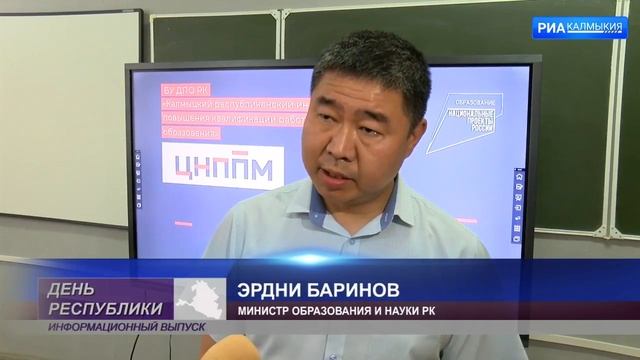 В Элисте открылся Центр непрерывного повышения профессионального мастерства педагогов смотреть онлайн