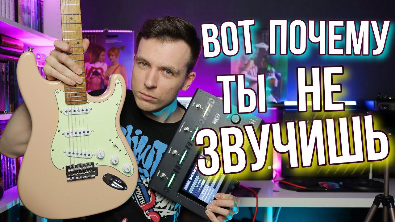 КАК НАРУЛИТЬ КРУТОЙ ГИТАРНЫЙ ЗВУК НА ВСЁМ! смотреть онлайн