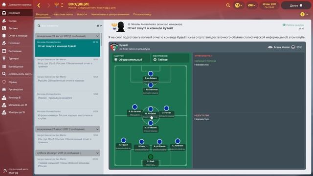 Football Manager 2018 [карьера] #2 Первый матч смотреть онлайн