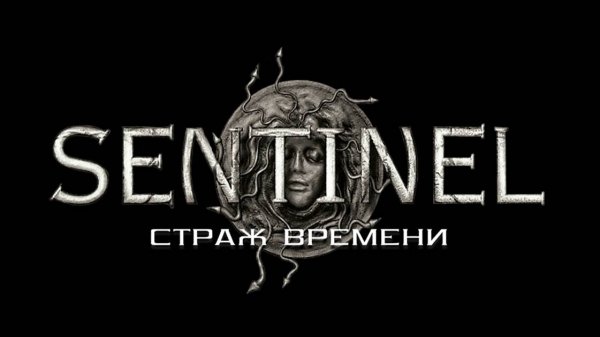 СТРИМ CIRCUSLEE И SENTINEL