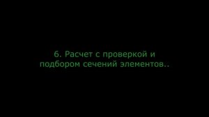 Лира САПР. Расчет металлоконструкций. Алгоритм построения модели. Одиночная стойка ч.2  (Урок 4)