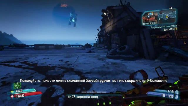 Borderlands2 Астральные путешествия. смотреть онлайн